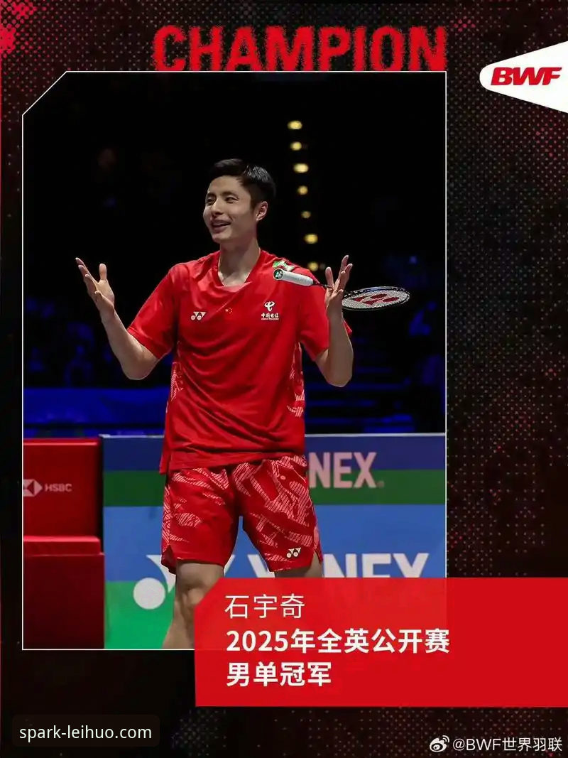 石宇奇亚锦赛夺冠背后，如何通过雷火电竞平台看懂这场国羽翻身仗？